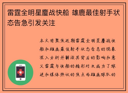 雷霆全明星鏖战快船 雄鹿最佳射手状态告急引发关注